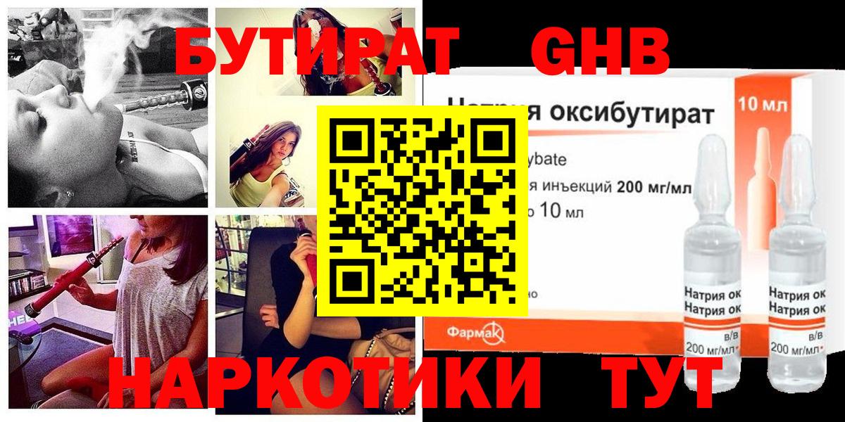 БУТИРАТ GHB Мичуринск